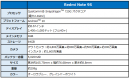 新端末スペック表-2