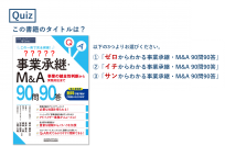 税務研究会がM&Aに関するアンケート＆クイズを実施！抽選で20名様に2,000円分の図書カードネットギフトをプレゼント！【応募締切2020年7月31日】