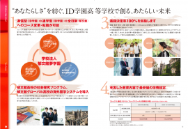 ID学園高等学校の特徴について解説