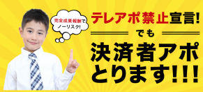 ワンクリアポがテレアポなしで決済者アポイントを獲得するサービスをスタート！