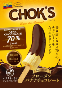 バナナもっちり・チョコパリパリ！日本初上陸！ありそうでなかったフローズンバナナチョコレート『CHOK'S(チョックス)』7月17日(金)発売