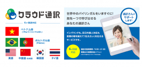 『クラウド通訳』の記事が7月20日の「薬事日報」に掲載　コトブキ調剤薬局豊橋店さまでの活用状況をインタビュー