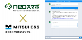 チャットボットサービス【neoスマボ】三井E&Sマシナリーの社内向けFAQシステムに採用