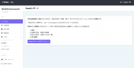 excelレポート画面