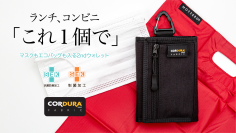 マスクケース ＋ エコバッグ ＋ ミニ財布 ＝ ADD-NIS（アドニス） 日本最大級のクラウドファンディングMakuakeで８月３日開始！