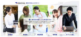 「東京ガスのおしごとサポート」サイトイメージ