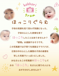 子供の表情を見て思わず笑顔になったことはありませんか？