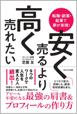 書籍「安く売るより高く売れたい」