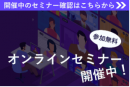 その他のセミナー情報 その他のセミナー情報