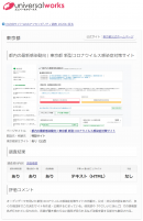 特設サイト(東京都の調査結果)