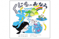 【京都産業大学】絵本の力で環境問題を子どもたちの身近なものに！現代社会学部 宮木ゼミ生が絵本「くじらのおなら」を出版