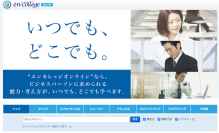 社員教育サービス『エンカレッジオンライン』、 日本の人事部「HRアワード2020」プロフェッショナル部門に入賞！