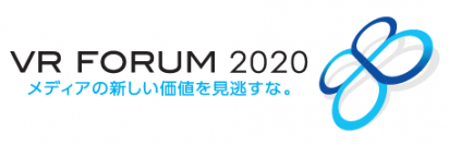 「VR FORUM 2020　メディアの新しい価値を見逃すな。」2020年11月17日（火）開催決定