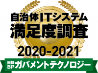 ネオジャパン、自治体ITシステム満足度調査 2020-2021　グループウエア／ビジネスチャット部門で3年連続1位に
