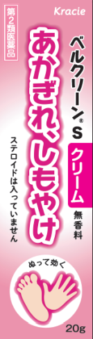 ベルクリーンSクリーム　[第２類医薬品]