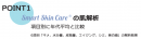 Smart Skin Care(R)の肌解析