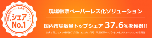 「現場帳票」ペーパーレス ソリューションConMas i-Reporterの契約ユーザー数が10万を突破！