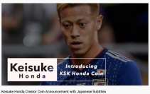 本田圭佑が自身のファンに向けたデジタル通貨「KSK HONDAコイン」の発行を発表！