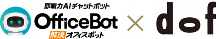 “ニューノーマルな働き方実現に向けた新しいBOT活用を提案”ネオス、dof社との業務提携によりチャットボットサービス【OfficeBot】のDXソリューション展開を強化