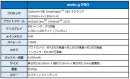 新端末スペック表