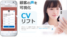 【年末まで無料キャンペーン】“入力したくなる”アンケートシステム「CVリフト」が期間限定キャンペーンを実施！