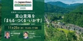 11月25日  鈴木英敬 三重県知事が登壇     The Japan Times Satoyama & ESG Awards 受賞者による特別オンラインセッション