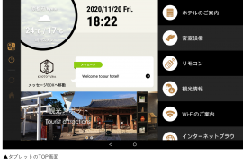 タブレットのTOP画面 タブレットのTOP画面
