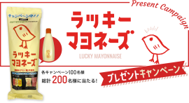 ひよこのデザイン が大人気 調味料 アミノ酸 不使用のラッキーマヨネーズ 丸和油脂株式会社 プレスリリース