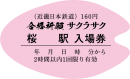 桜の花びら型入場券