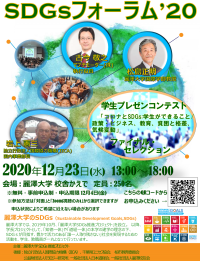 「誰一人取り残さない」社会を実現するために、我々は何をなすべきか　 ～学生ができるSDGsの取り組みは何か～