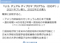 日本に居ながら海外高校卒業資格が得られる「U.S.DDP」導入決定！