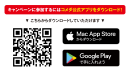 キャンペーンに参加するにはコメダ公式アプリをダウンロード！
