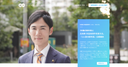 エン・ジャパン×広島県安芸高田市副市長公募の採用支援プロジェクト開始！
