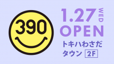 【大分県初出店】「トキハわさだタウン」に全品390円の『サンキューマート』が1月27日(水)OPEN！