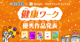 新生堂薬局×Springin'プログラミングコンテスト