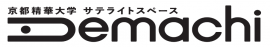 「京都精華大学サテライトスペースＤｅｍａｃｈｉ」ロゴ