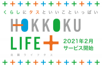 「HOKKOKU LIFE+(北國ライフタス)のサービス開始およびHOKKOKU LIFE+新生活応援キャンペーン」の実施について