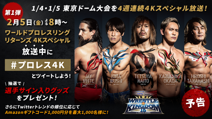 Bs朝日 ワールドプロレスリングリターンズ 2月5日 金 から 東京ドーム 株式会社bs朝日 プレスリリース