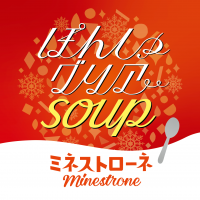 【「スープカクテル」という新しいジャンル】日本酒カクテルの素「ぽんしゅグリア」に「SOUP」シリーズが登場