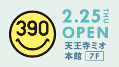 「天王寺ミオ」に全品390円の『サンキューマート』が2月25日(木)OPEN！