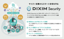 テレワークで高まるサイバー攻撃からスマート住宅を守る「DiXiM Security」、NICTの脅威情報データベースと連携