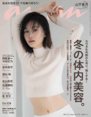 2021/1/27発売「anan」掲載