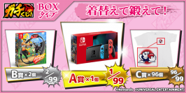 『ガチくじ！』2/25（木）14時販売開始～A賞【新型】Nintendo Switch登場！！～