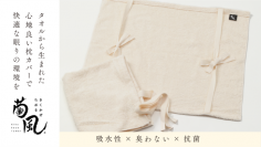 ふわふわ＆臭わない【菊風たおる】が枕カバーになって登場！クラウドファンディング「Makuake」にて販売開始