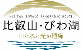 比叡山びわ湖＜山と水と光の廻廊＞ロゴ