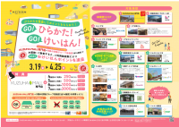 ～ KUZUHA MALL　New＆Renewal OPEN記念 ～おけいはんポイントキャンペーン「GO！ひらかた！GO！けいはん！」を3月19日(金)より開催します！