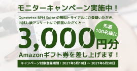 6月末までのご登録が対象