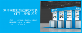 CITE JAPAN 2021出展