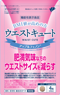 桜華株式会社が機能性表示食品サプリメント「ウエストキュート」を新規開発・発売