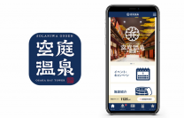 関西最大級の温泉型テーマパーク『空庭温泉 OSAKA BAY TOWER』の公式アプリに『betrend』が採用